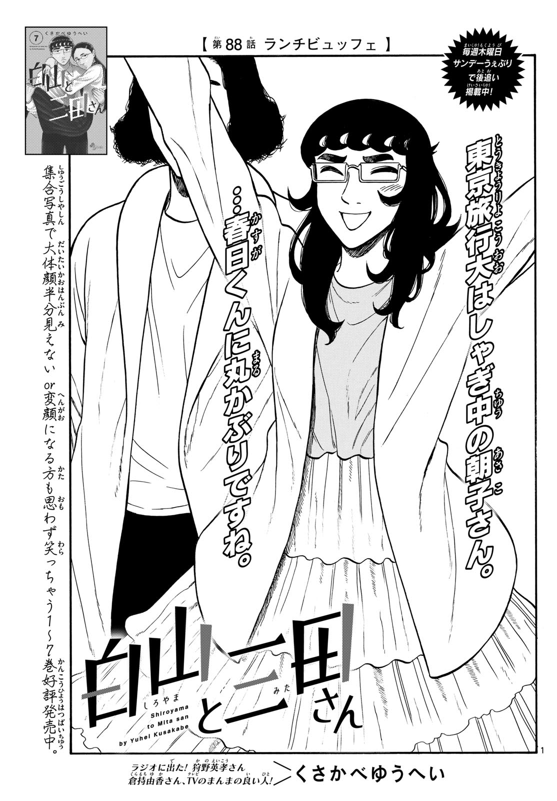 Shiroyama to Mita-san - Chapter 88 - Page 1