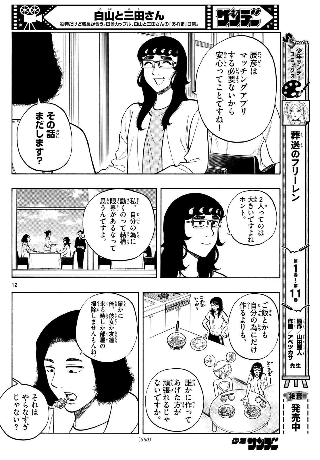 Shiroyama to Mita-san - Chapter 88 - Page 12