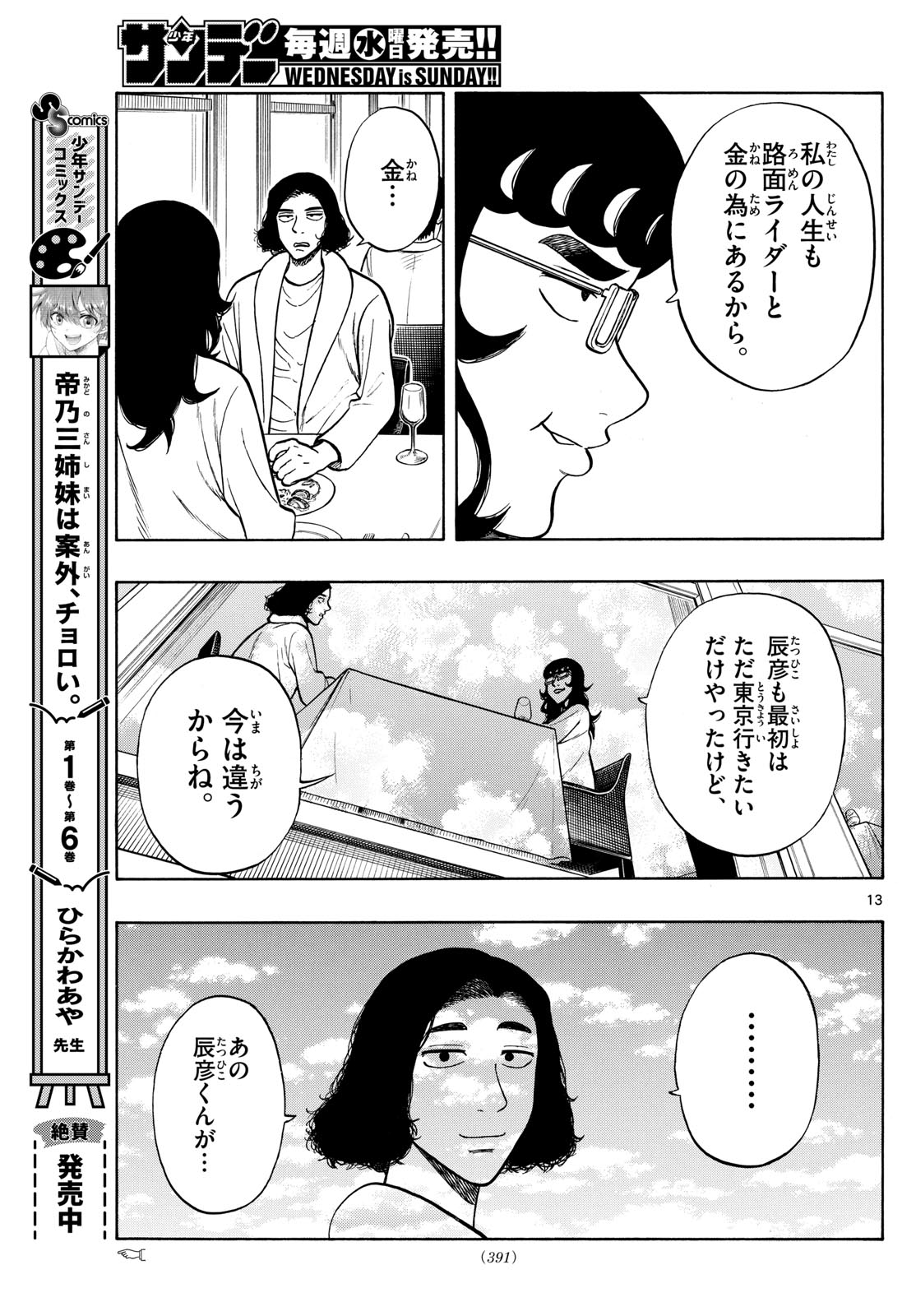 Shiroyama to Mita-san - Chapter 88 - Page 13