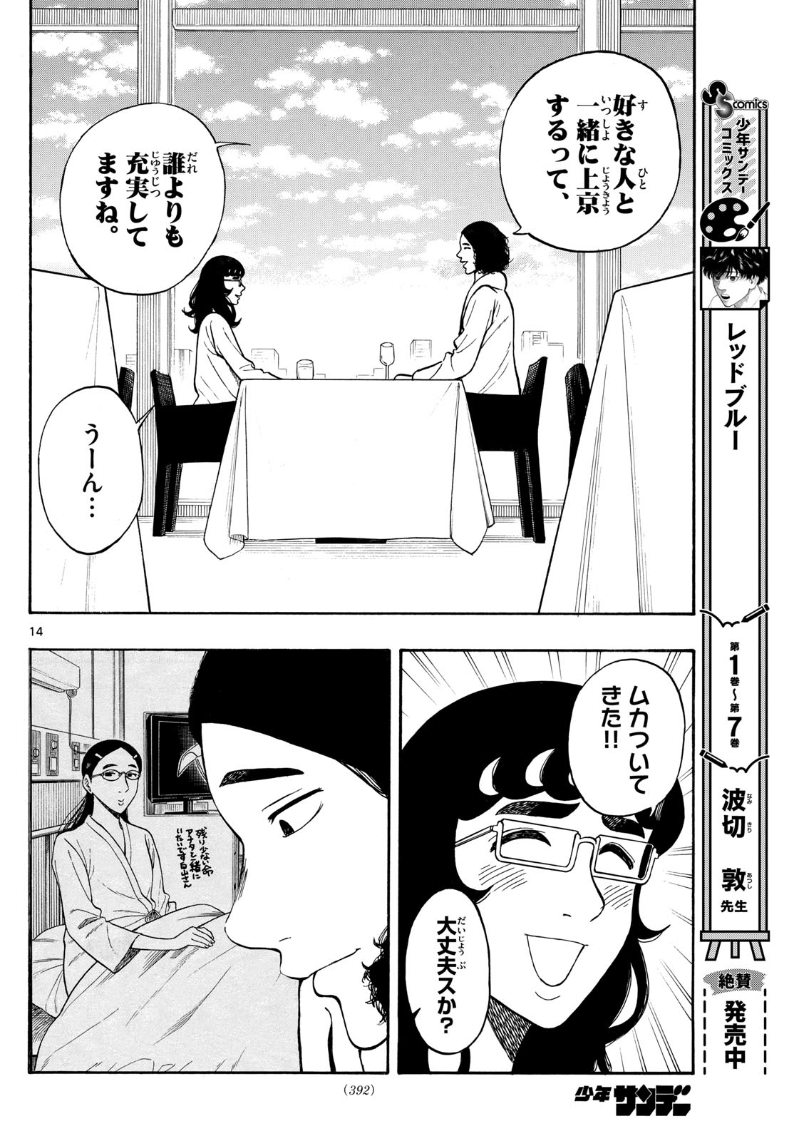 Shiroyama to Mita-san - Chapter 88 - Page 14