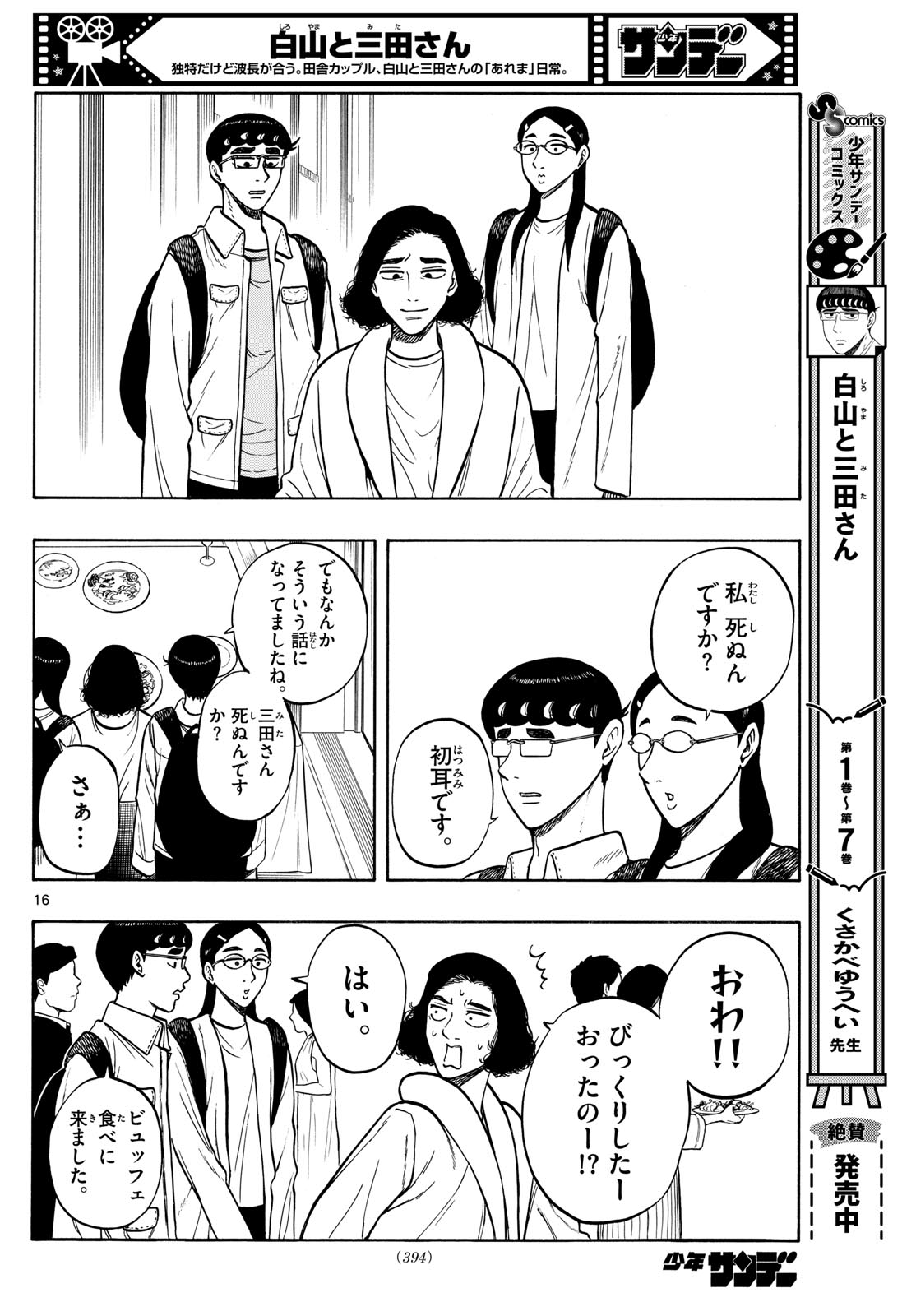 Shiroyama to Mita-san - Chapter 88 - Page 16