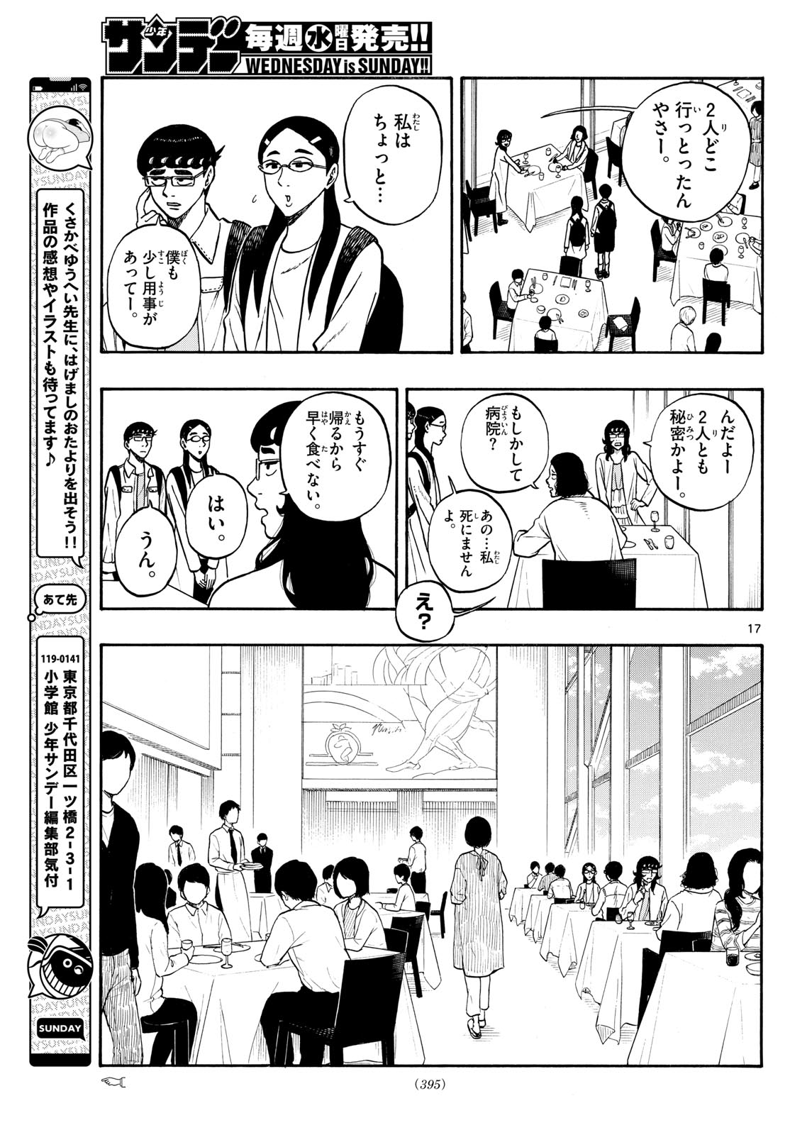 Shiroyama to Mita-san - Chapter 88 - Page 17