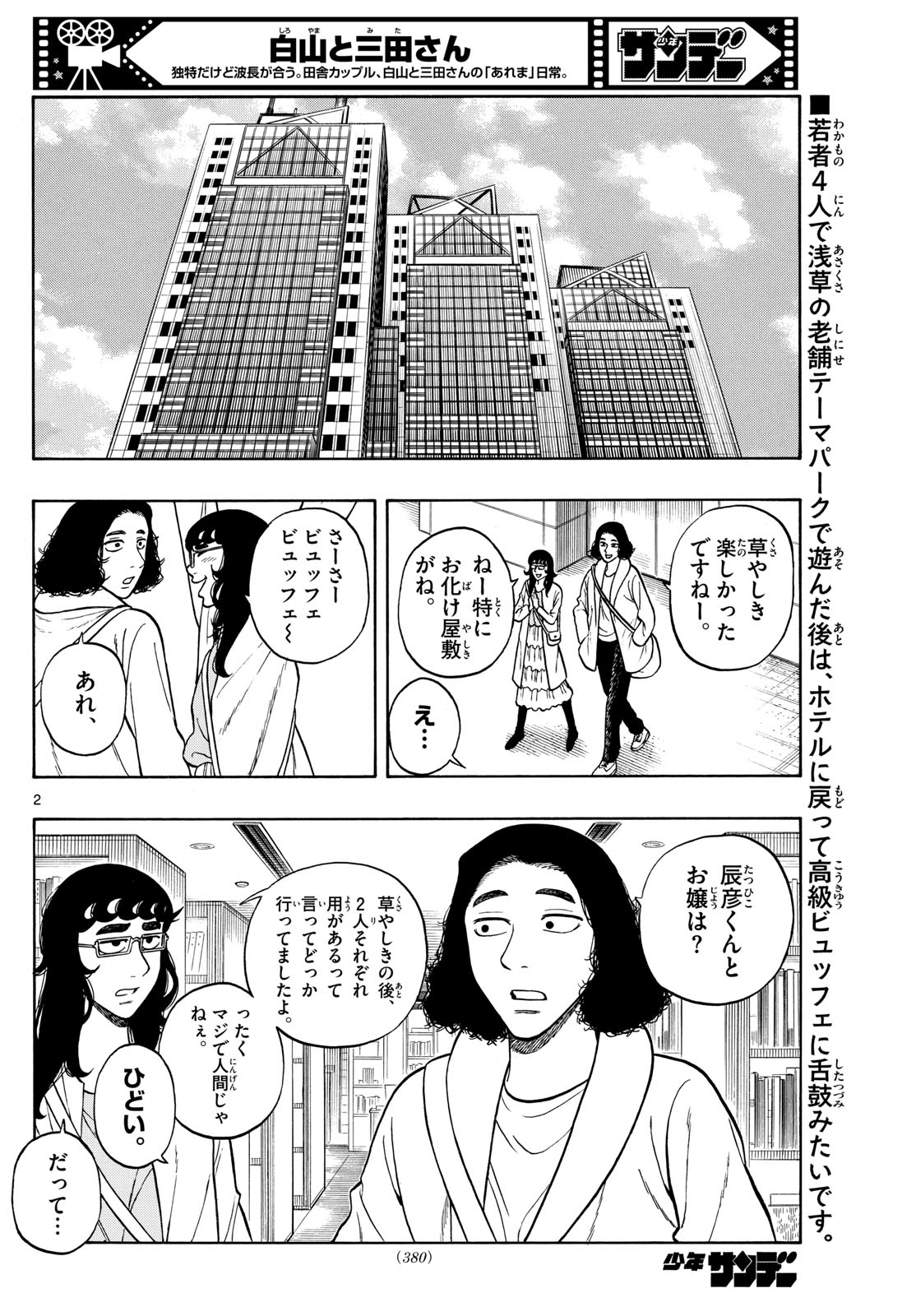 Shiroyama to Mita-san - Chapter 88 - Page 2