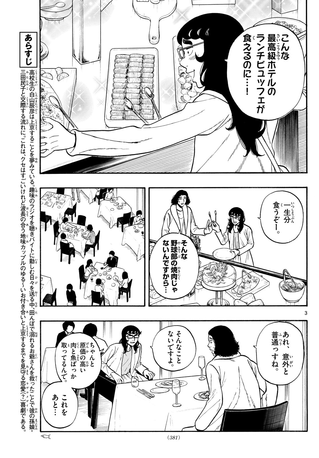 Shiroyama to Mita-san - Chapter 88 - Page 3