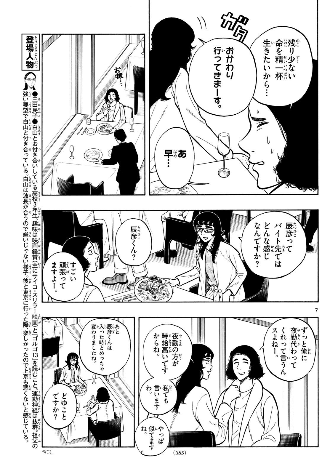 Shiroyama to Mita-san - Chapter 88 - Page 7
