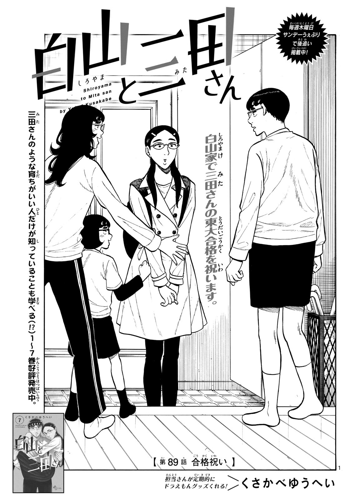 Shiroyama to Mita-san - Chapter 89 - Page 1