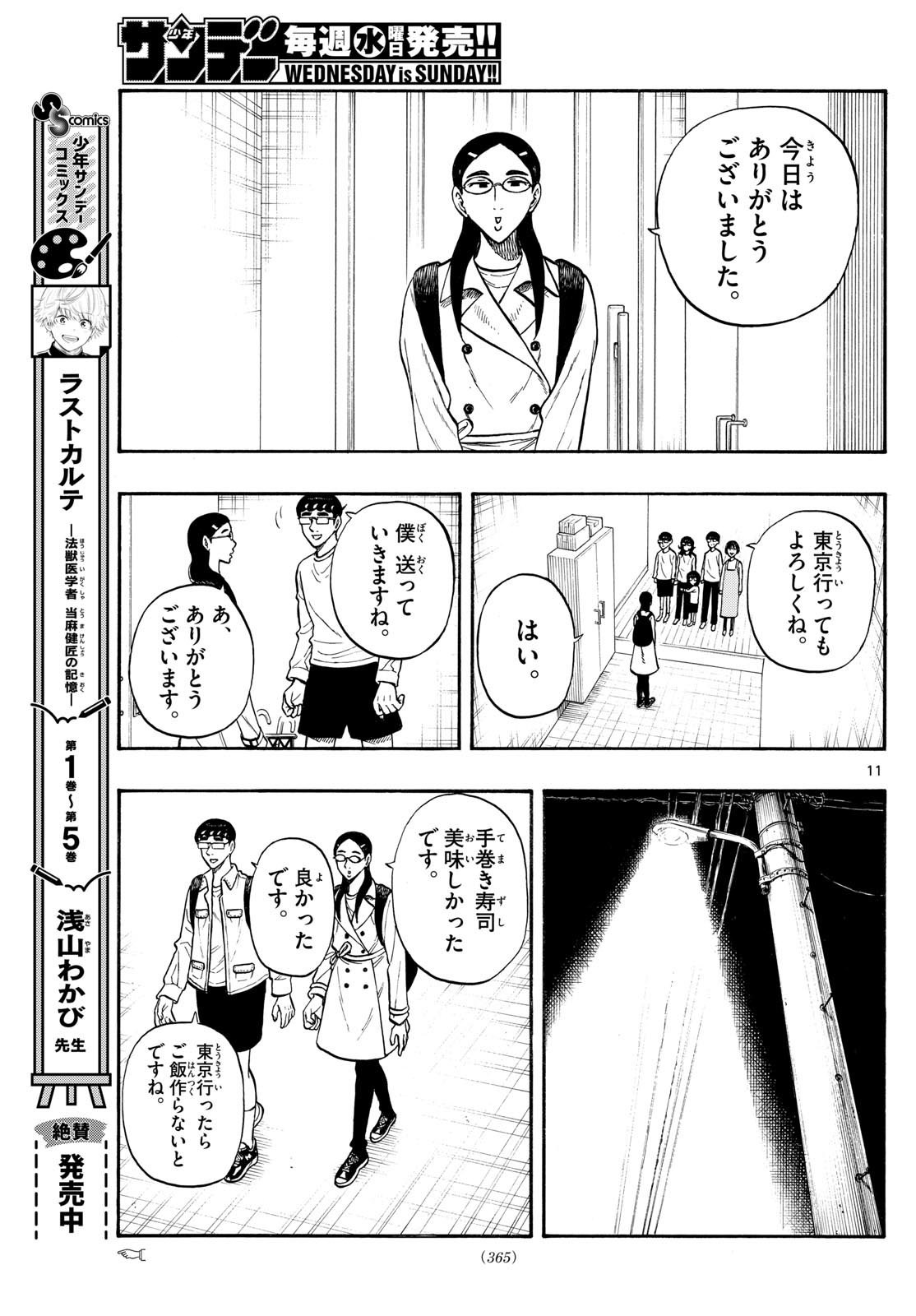 Shiroyama to Mita-san - Chapter 89 - Page 11