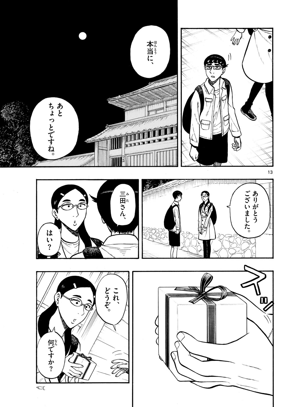 Shiroyama to Mita-san - Chapter 89 - Page 13
