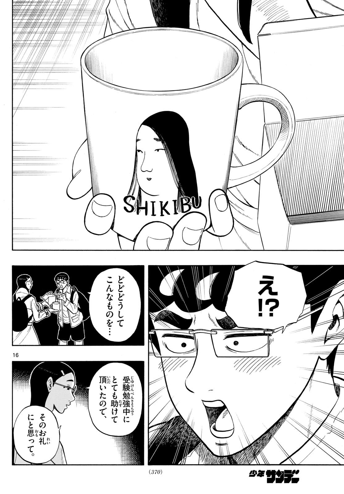 Shiroyama to Mita-san - Chapter 89 - Page 16