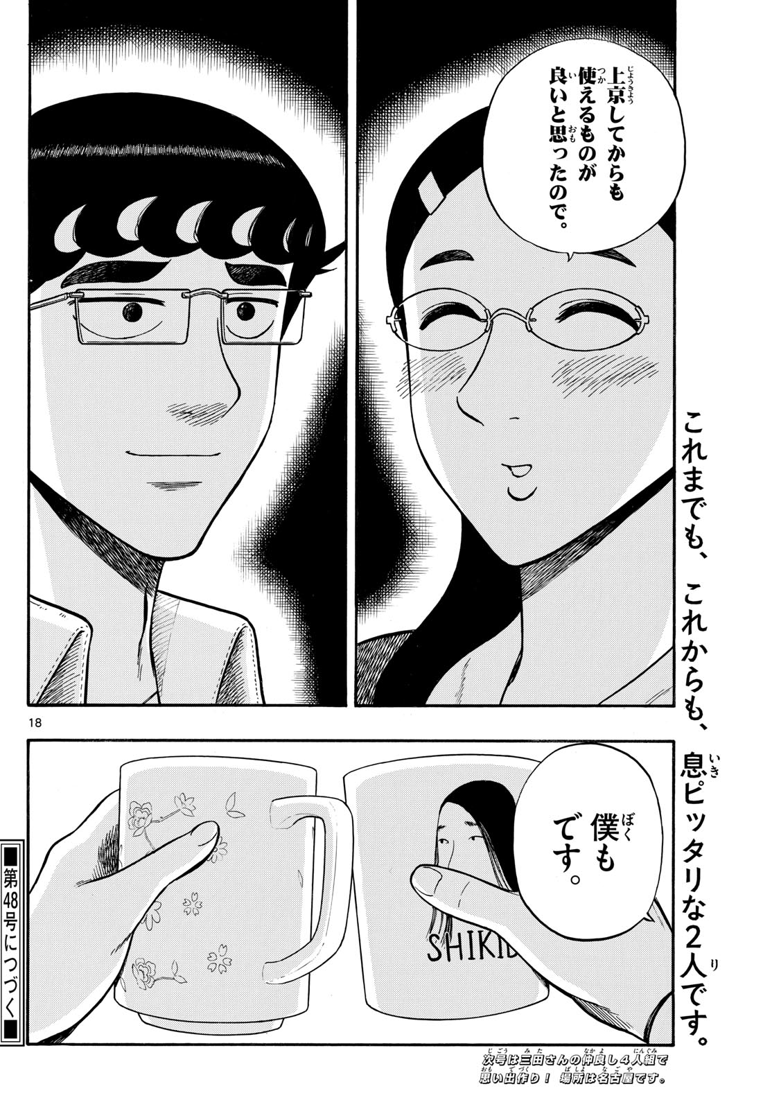 Shiroyama to Mita-san - Chapter 89 - Page 18