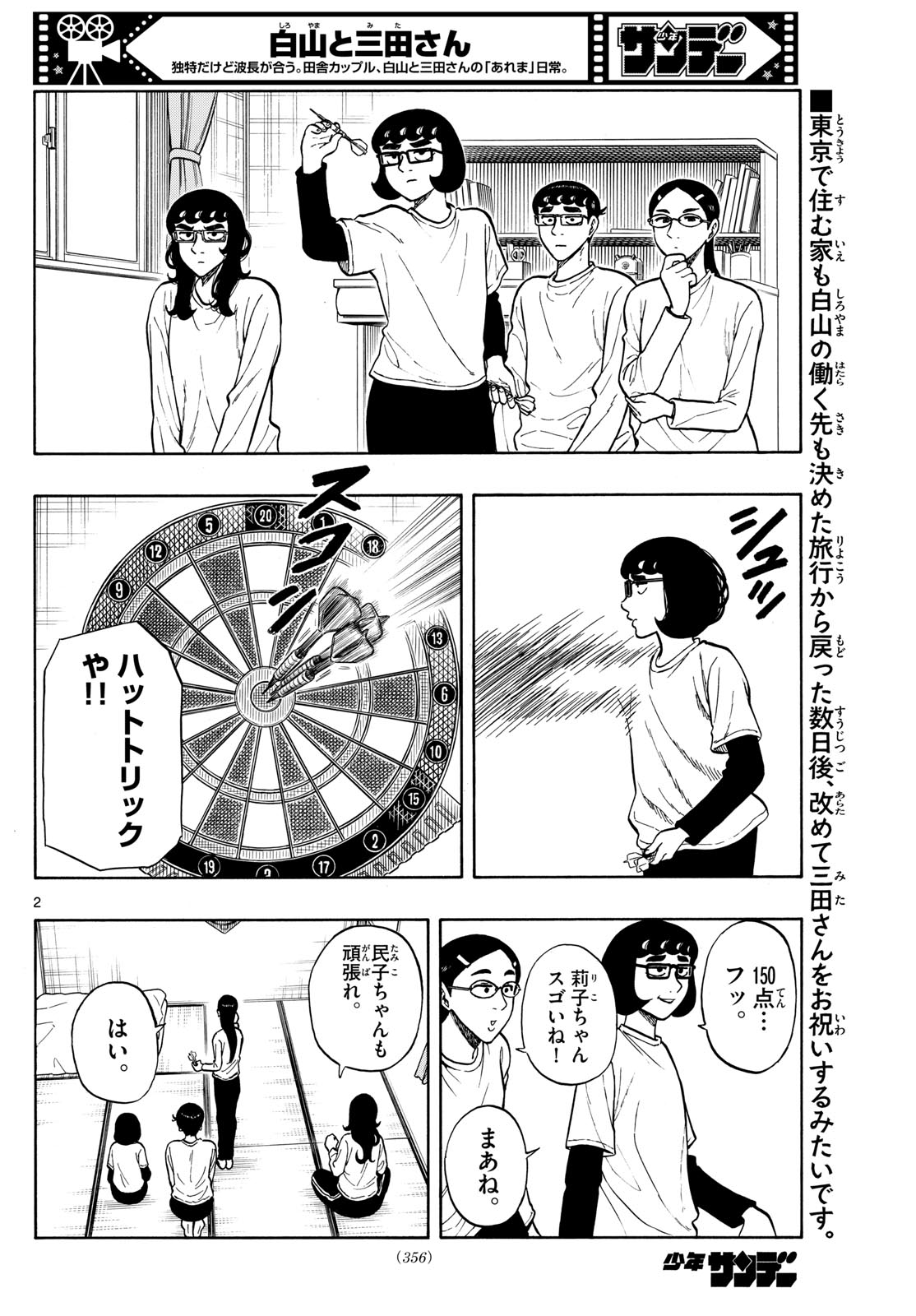 Shiroyama to Mita-san - Chapter 89 - Page 2