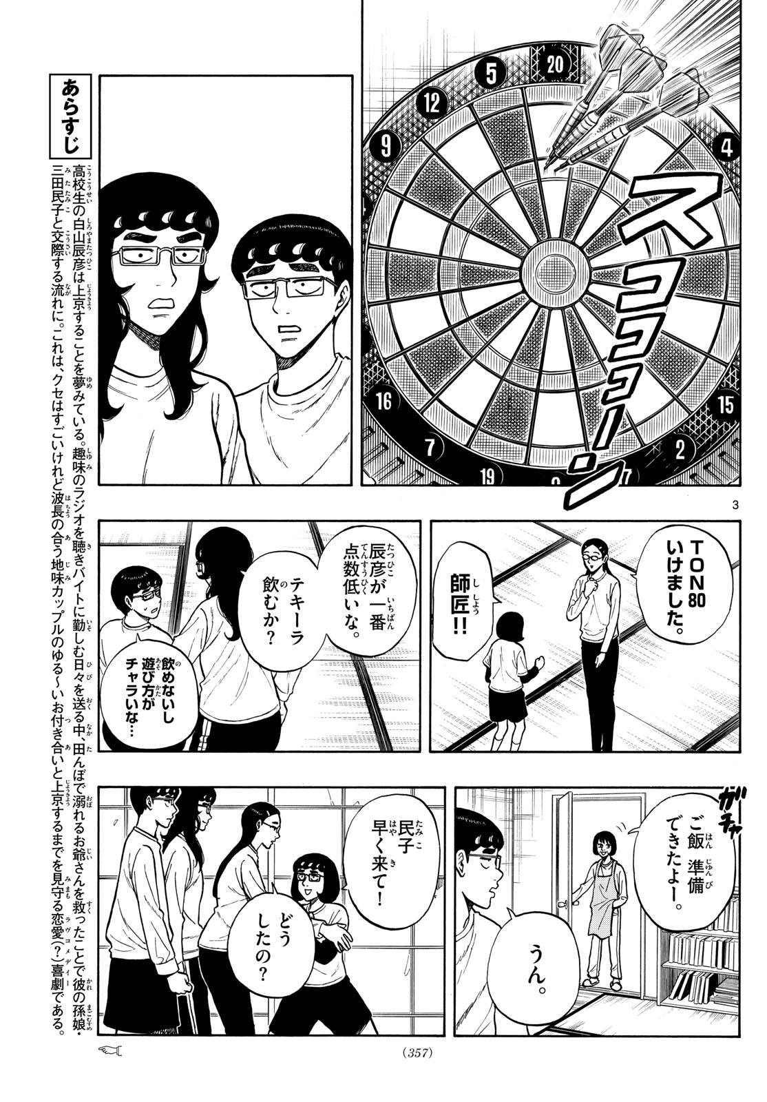 Shiroyama to Mita-san - Chapter 89 - Page 3