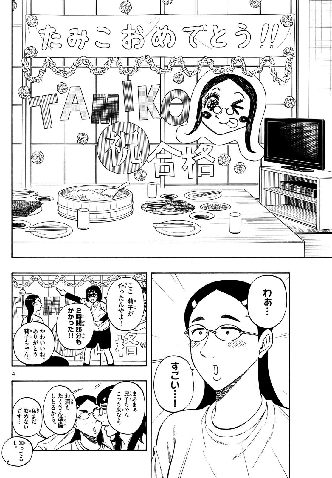 Shiroyama to Mita-san - Chapter 89 - Page 4