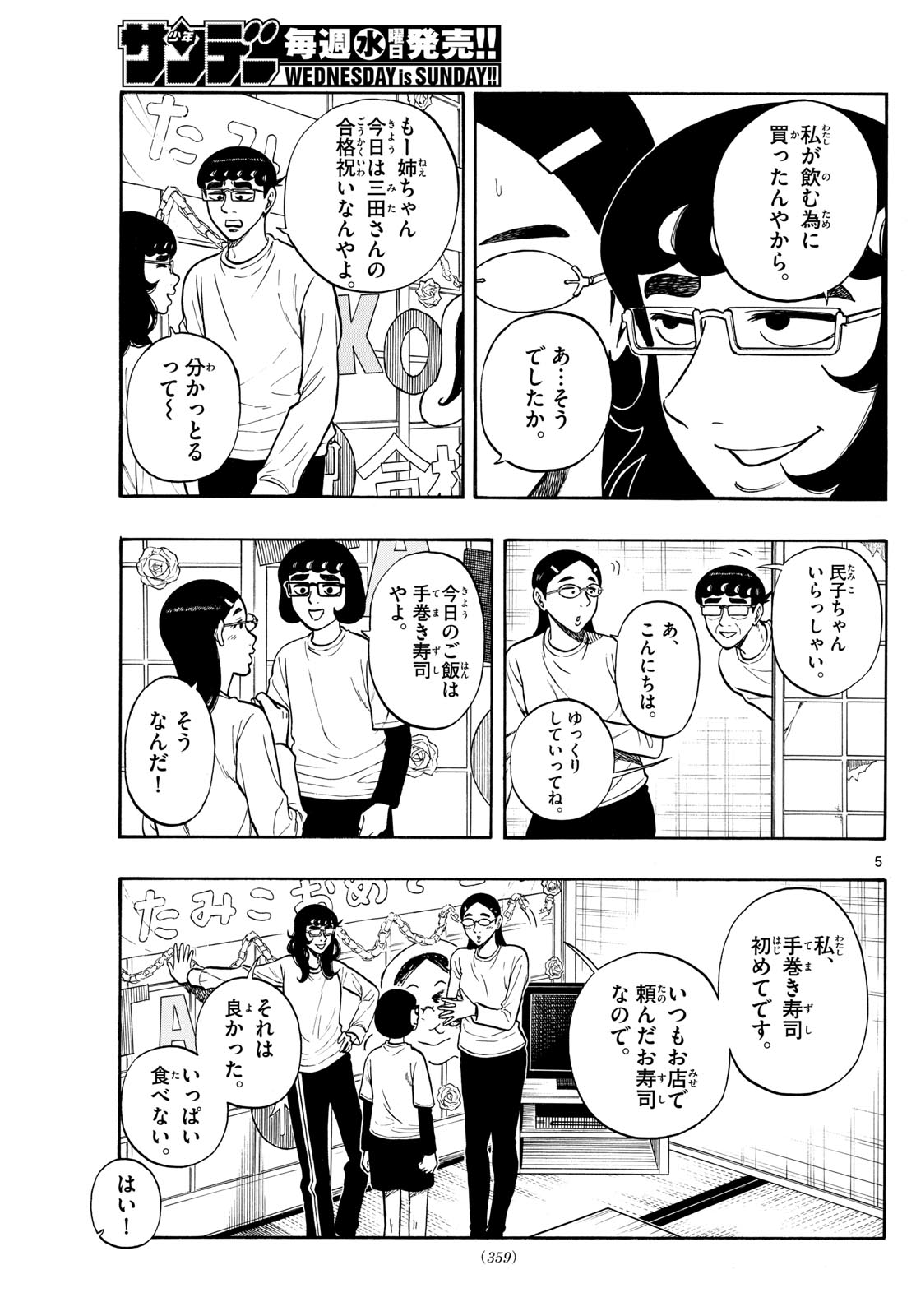 Shiroyama to Mita-san - Chapter 89 - Page 5