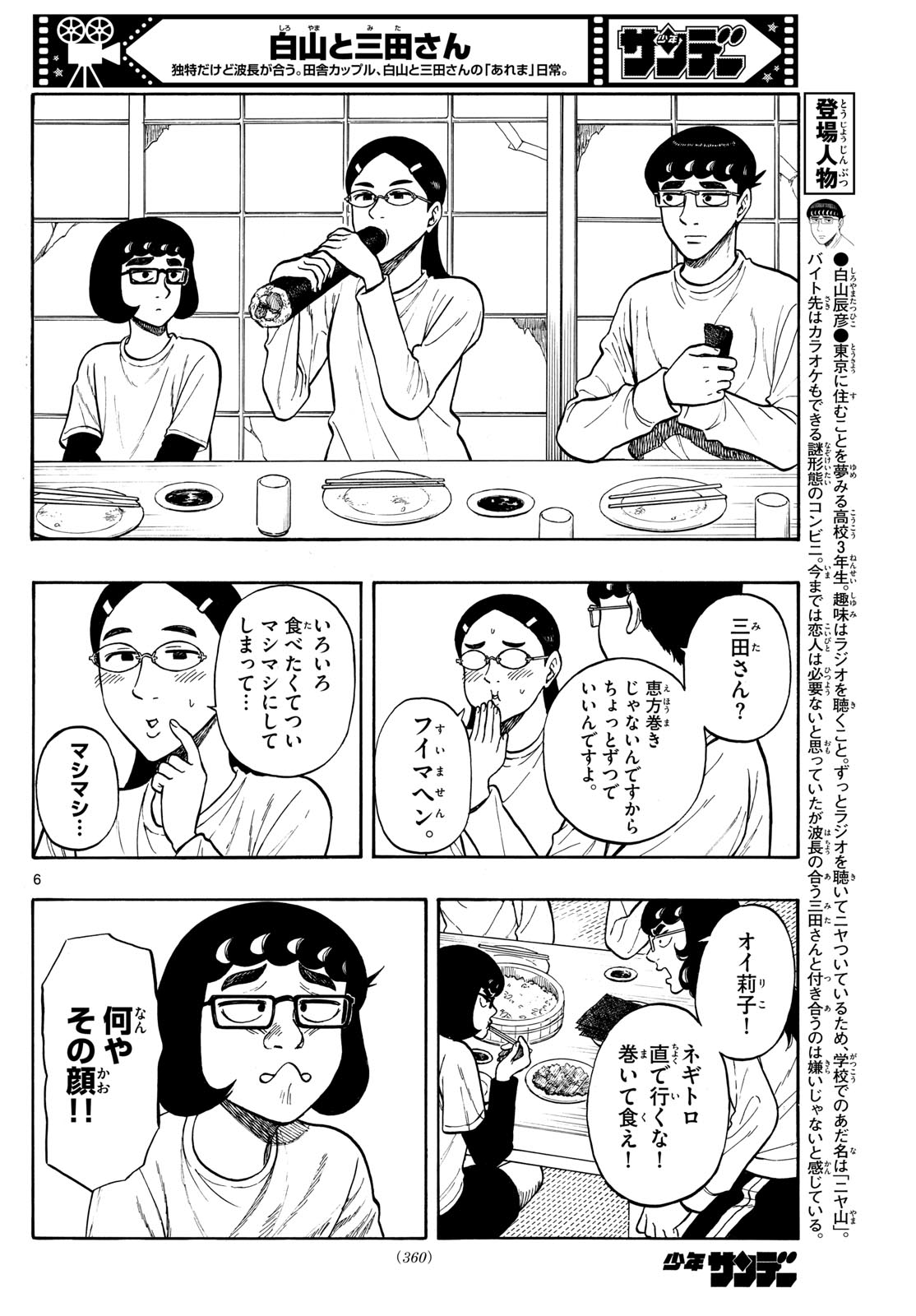 Shiroyama to Mita-san - Chapter 89 - Page 6