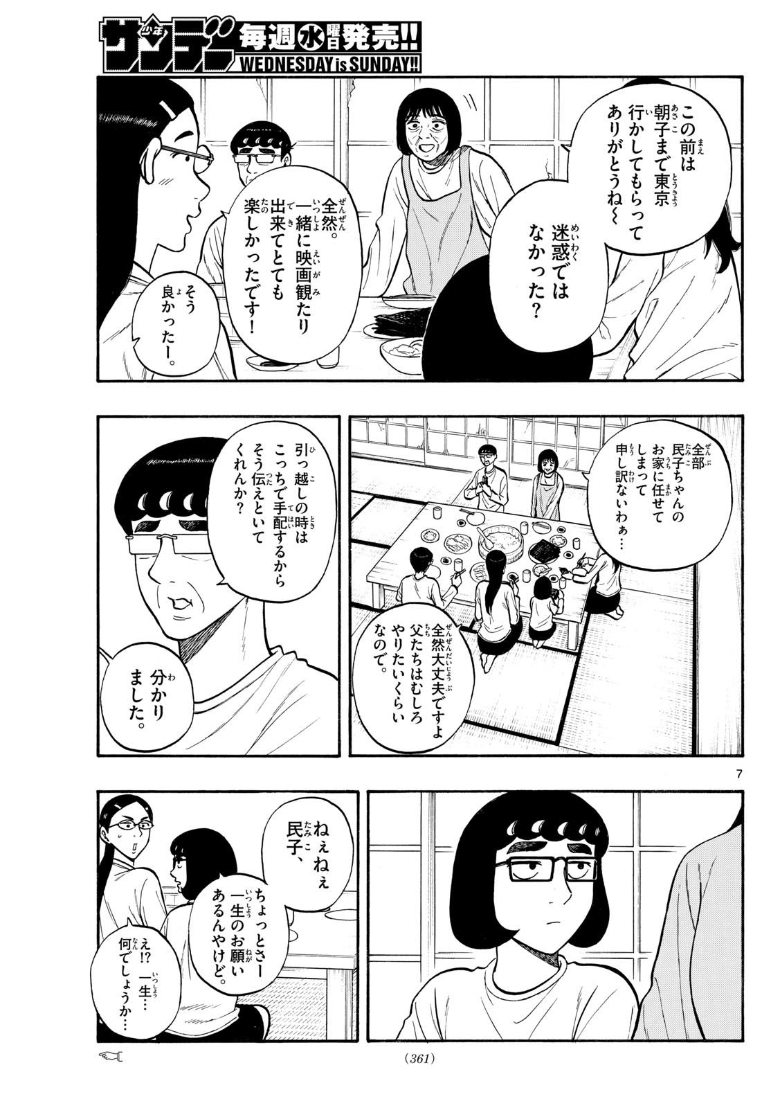 Shiroyama to Mita-san - Chapter 89 - Page 7