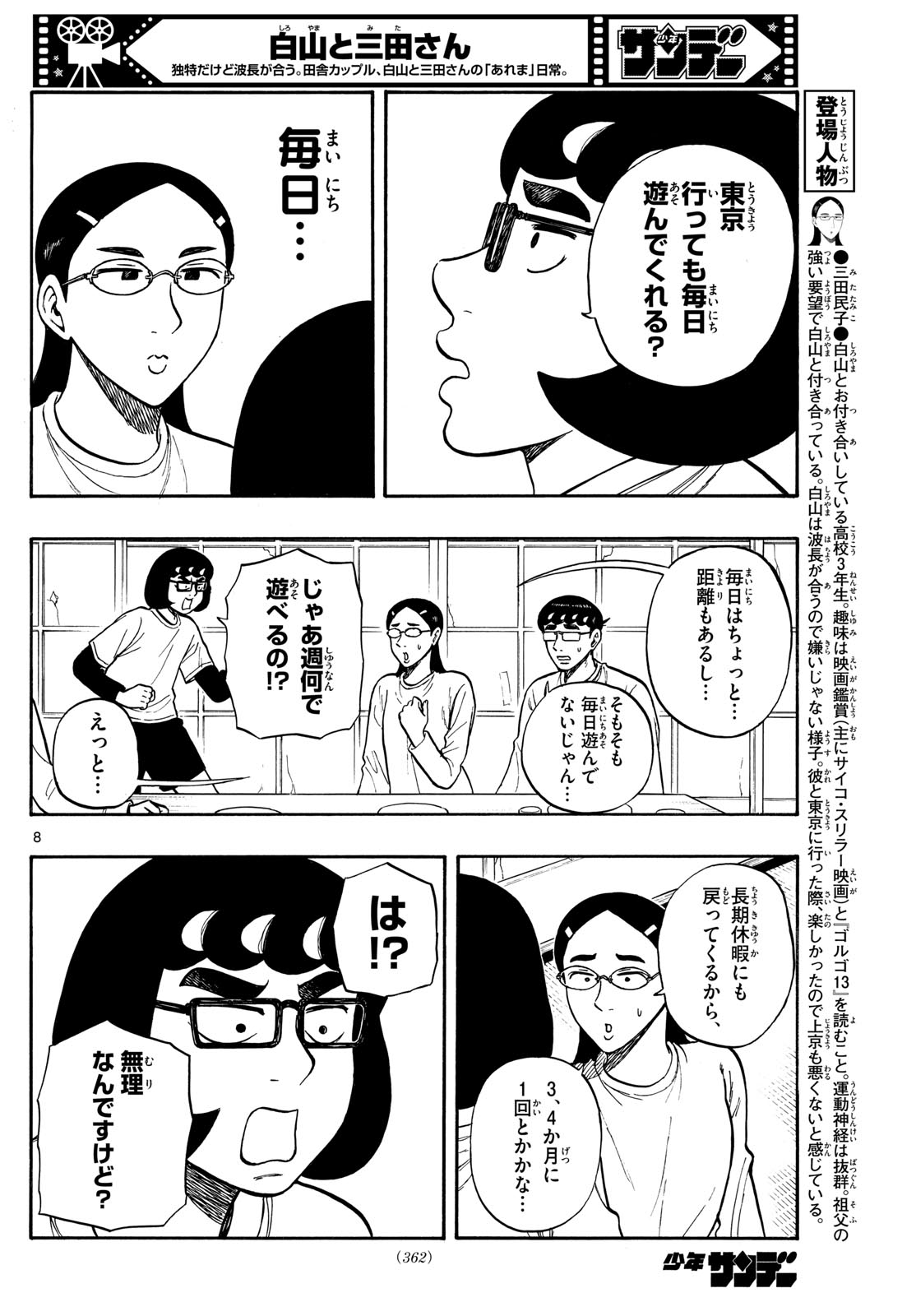 Shiroyama to Mita-san - Chapter 89 - Page 8