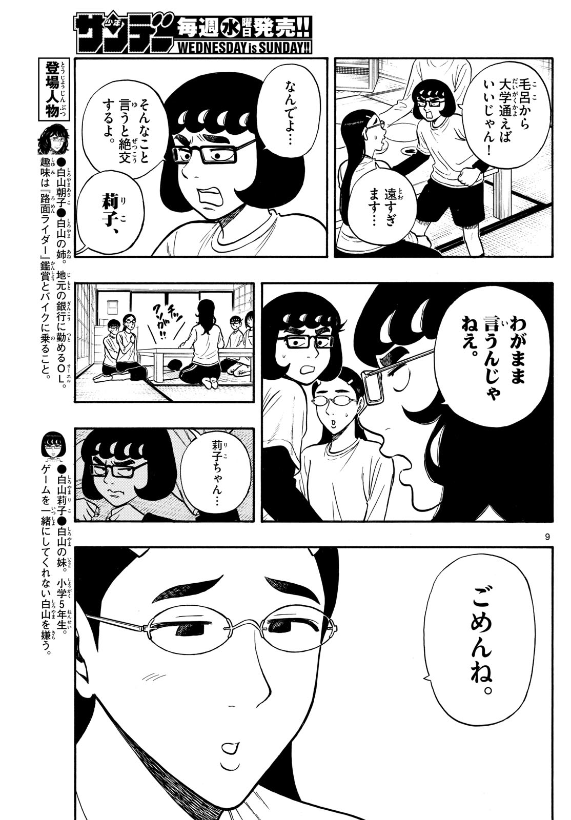 Shiroyama to Mita-san - Chapter 89 - Page 9