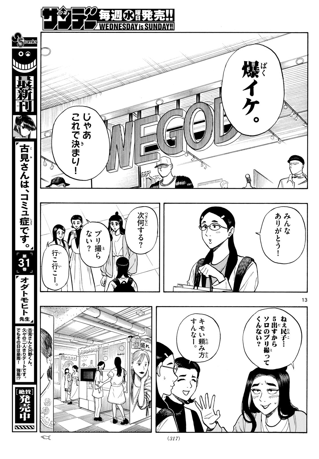Shiroyama to Mita-san - Chapter 90 - Page 13