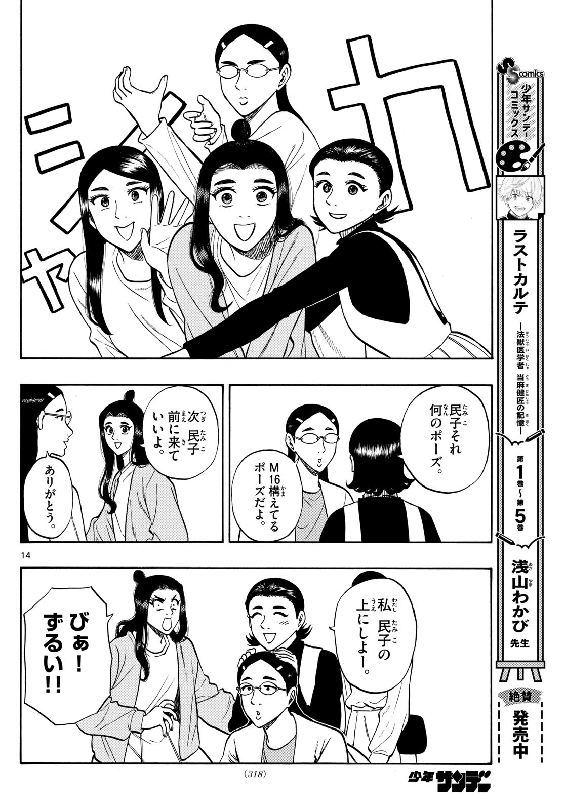 Shiroyama to Mita-san - Chapter 90 - Page 14