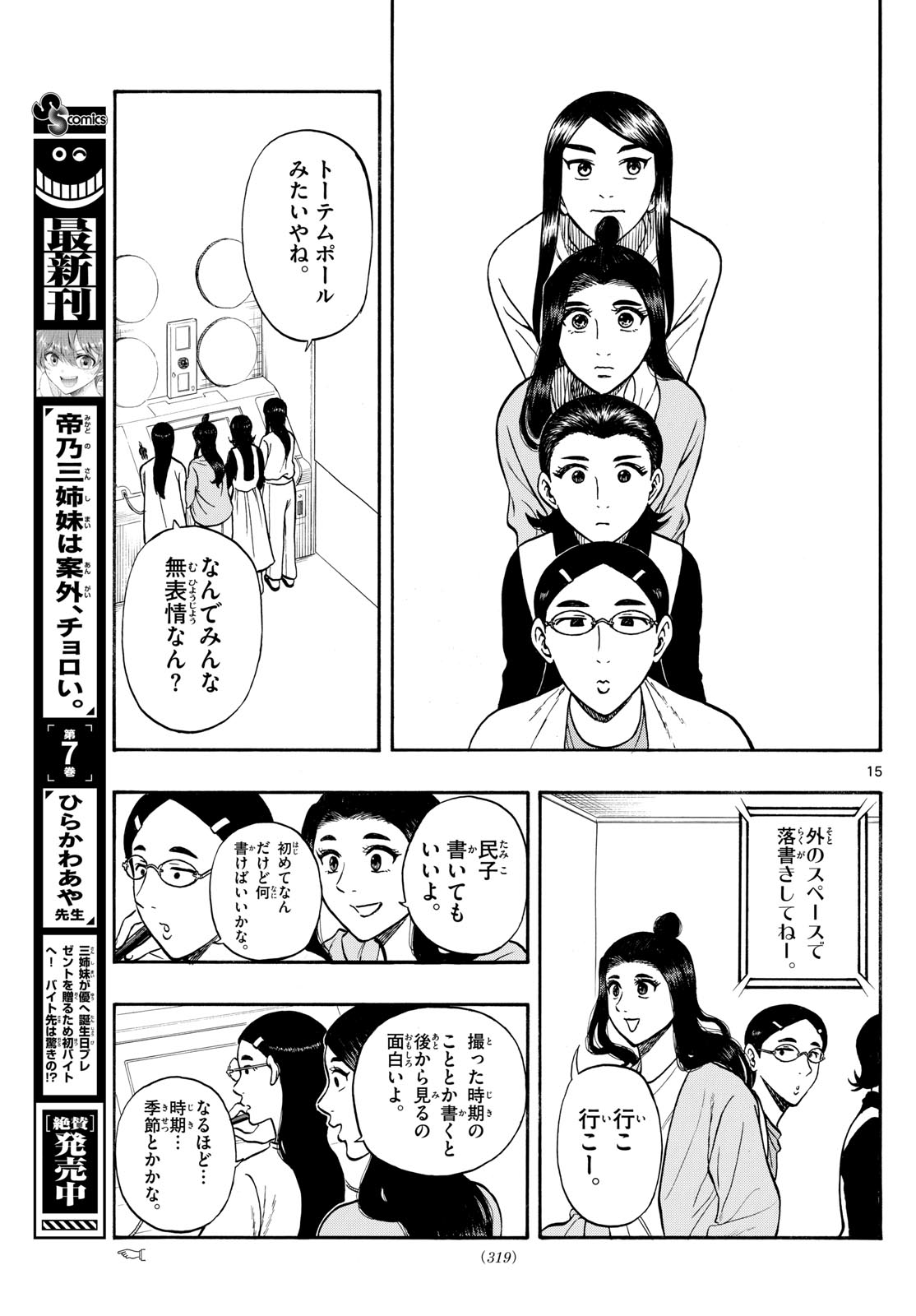 Shiroyama to Mita-san - Chapter 90 - Page 15