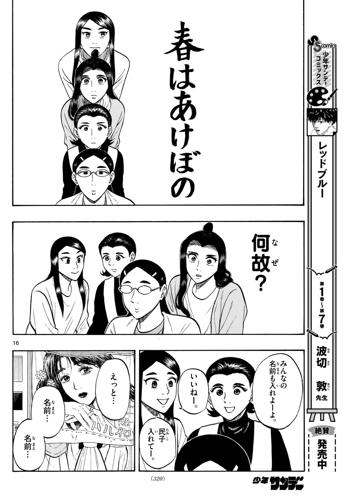Shiroyama to Mita-san - Chapter 90 - Page 16