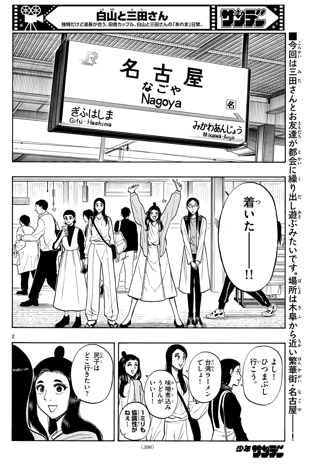 Shiroyama to Mita-san - Chapter 90 - Page 2