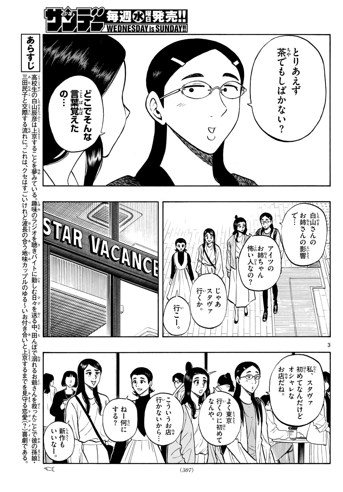 Shiroyama to Mita-san - Chapter 90 - Page 3