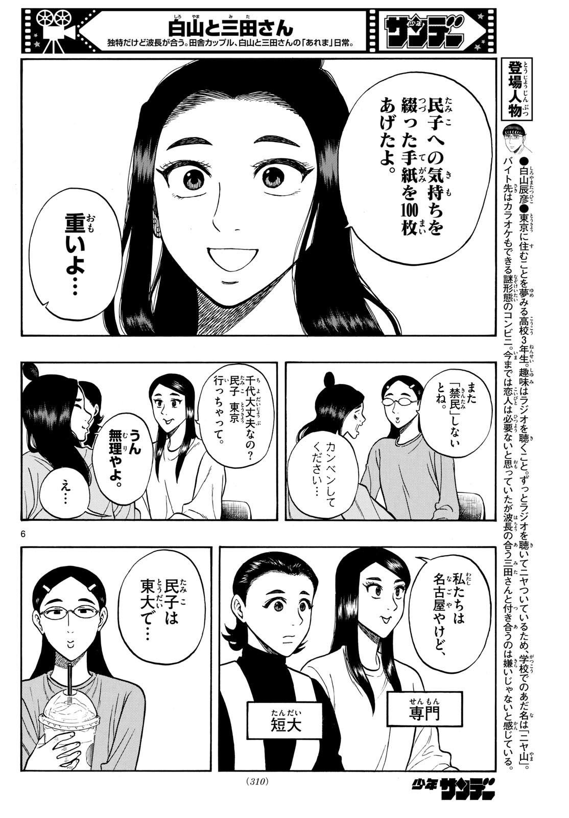 Shiroyama to Mita-san - Chapter 90 - Page 6