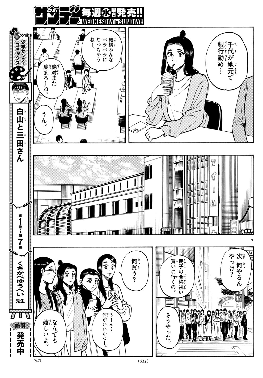 Shiroyama to Mita-san - Chapter 90 - Page 7
