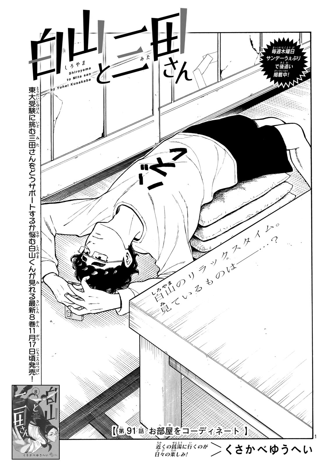 Shiroyama to Mita-san - Chapter 91 - Page 1