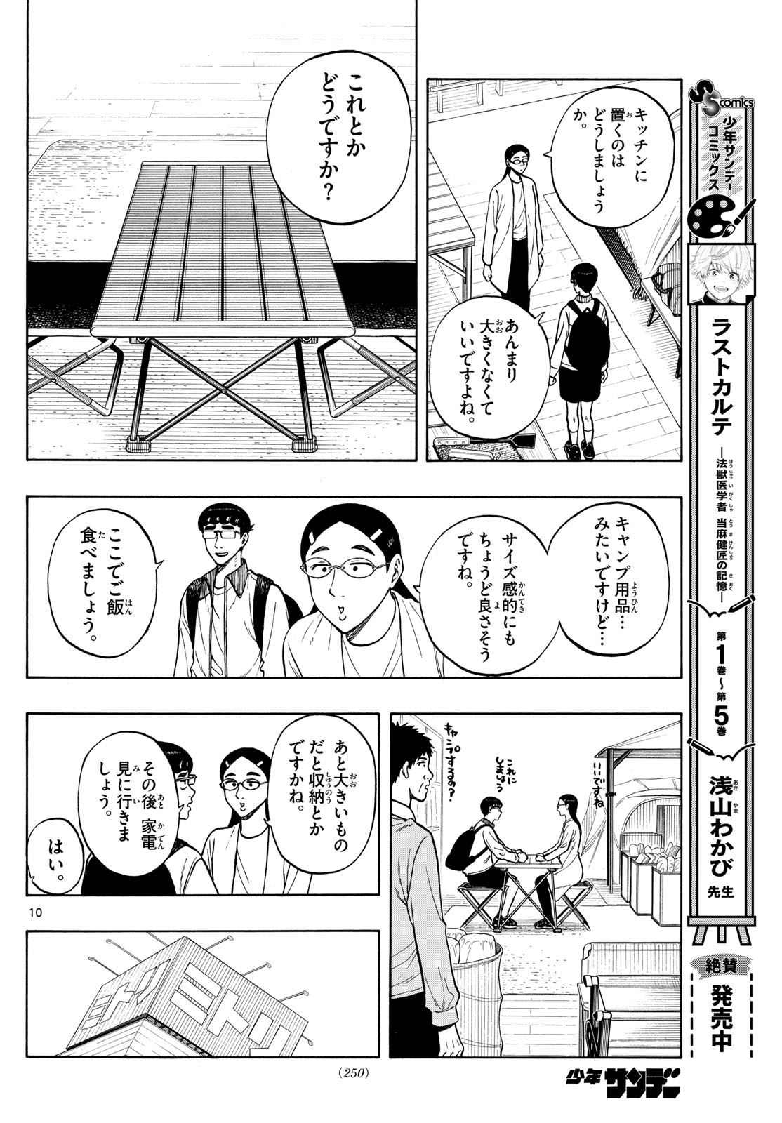 Shiroyama to Mita-san - Chapter 91 - Page 10