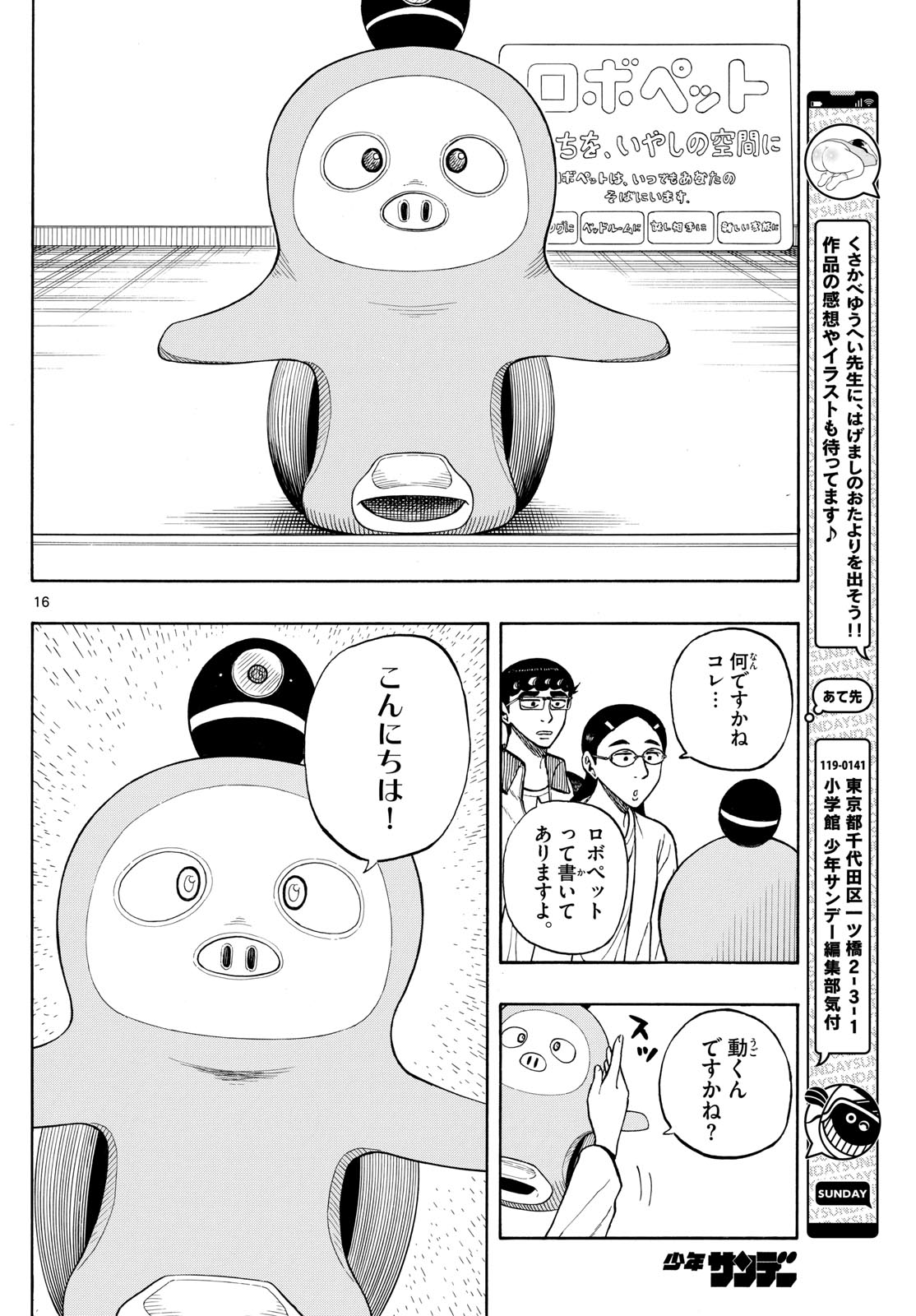 Shiroyama to Mita-san - Chapter 91 - Page 16