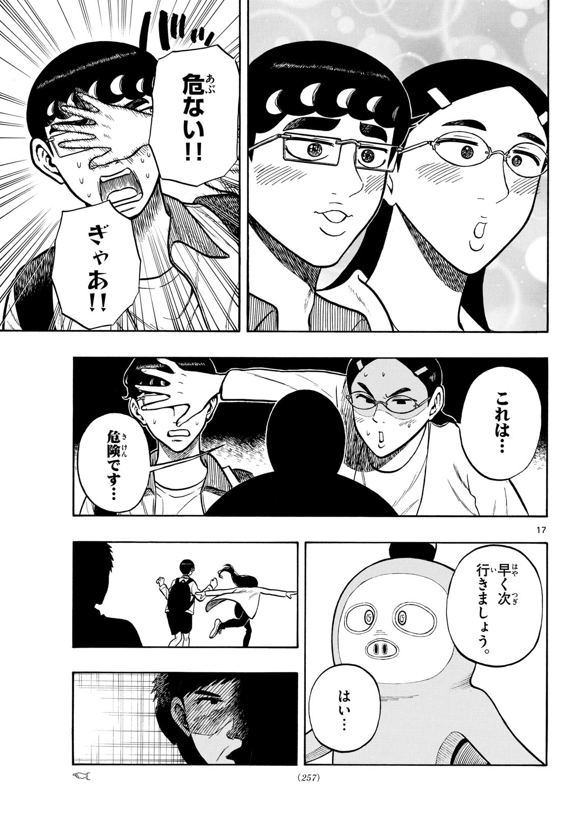 Shiroyama to Mita-san - Chapter 91 - Page 17