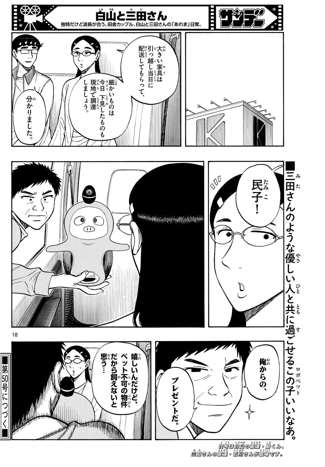 Shiroyama to Mita-san - Chapter 91 - Page 18