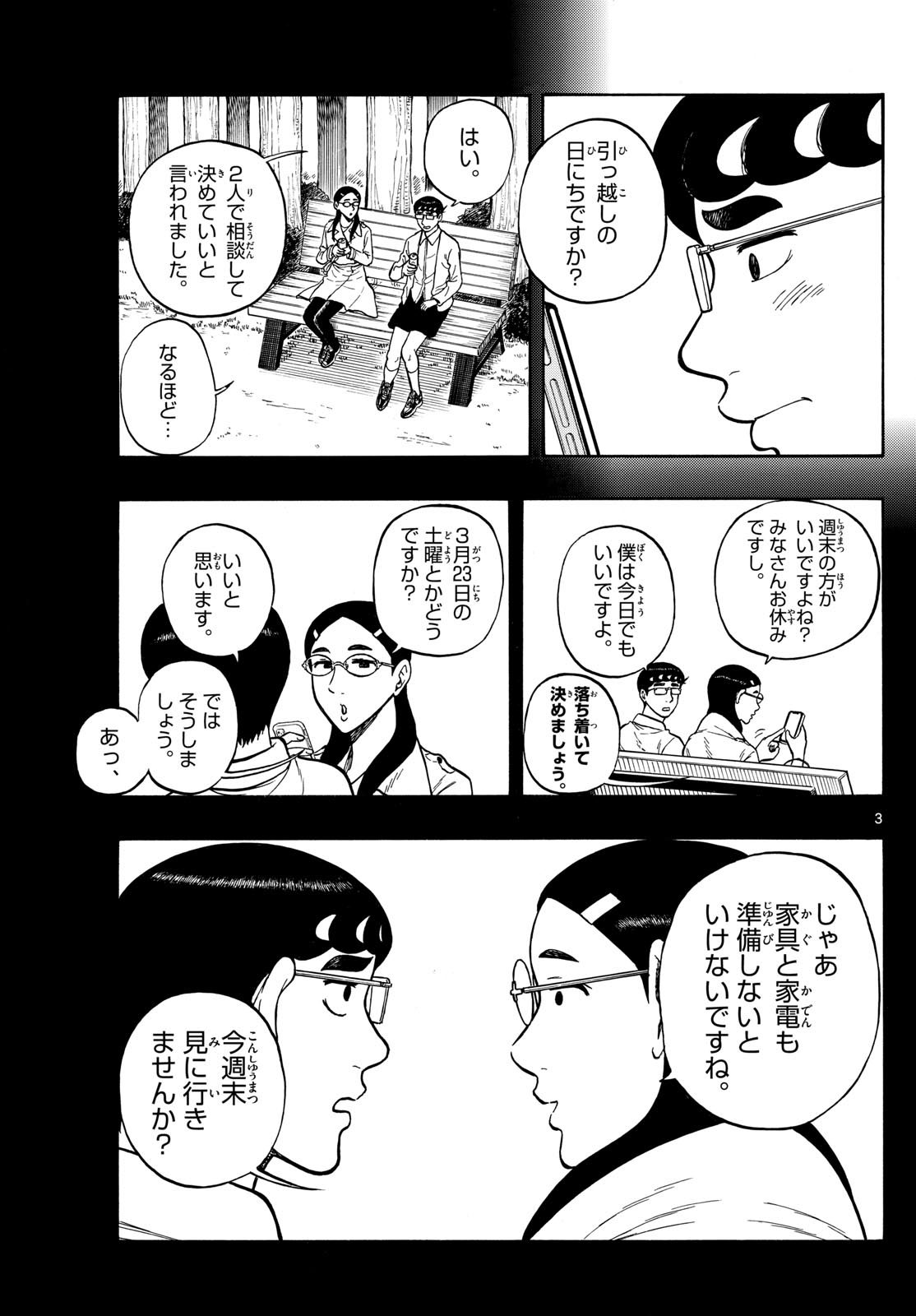 Shiroyama to Mita-san - Chapter 91 - Page 3