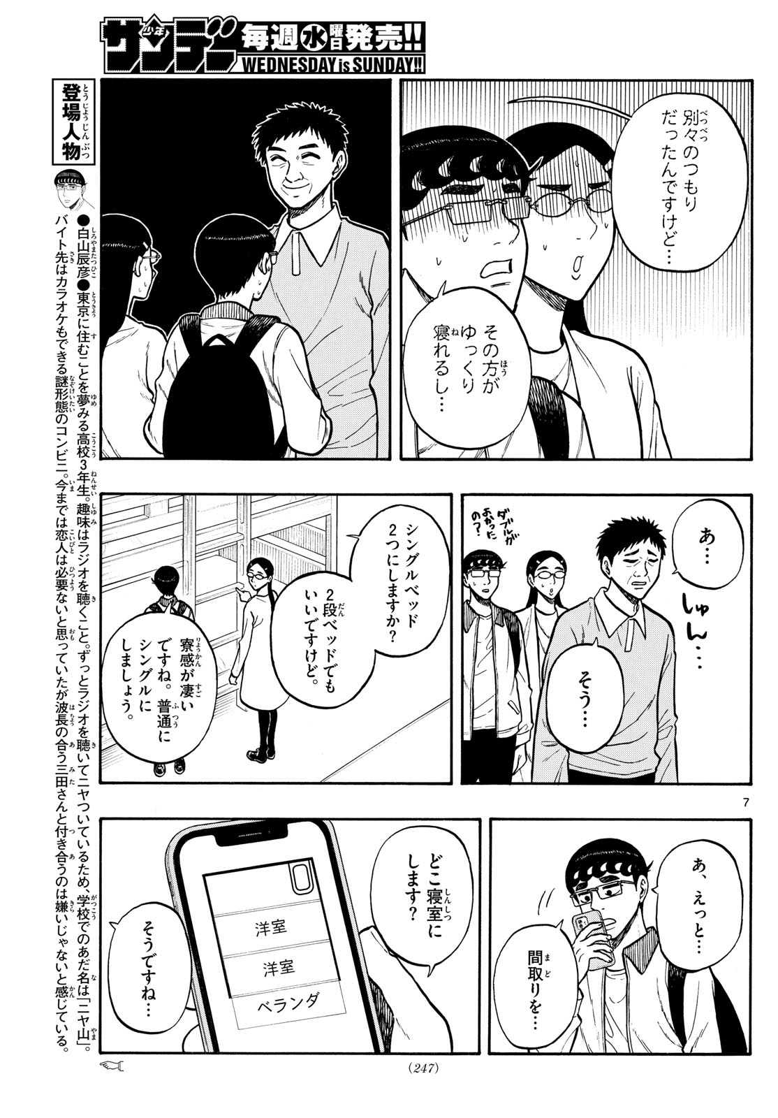 Shiroyama to Mita-san - Chapter 91 - Page 7