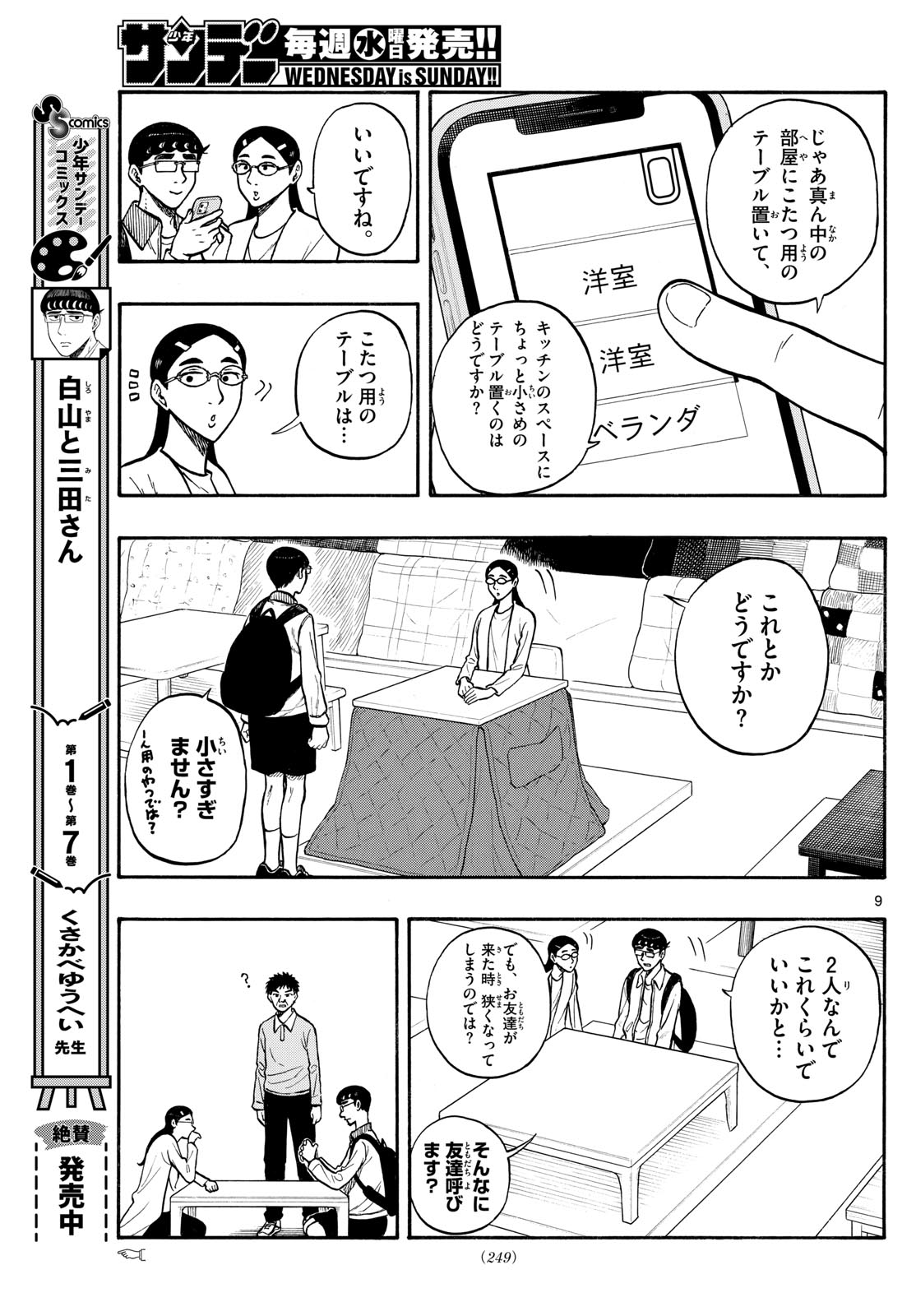 Shiroyama to Mita-san - Chapter 91 - Page 9