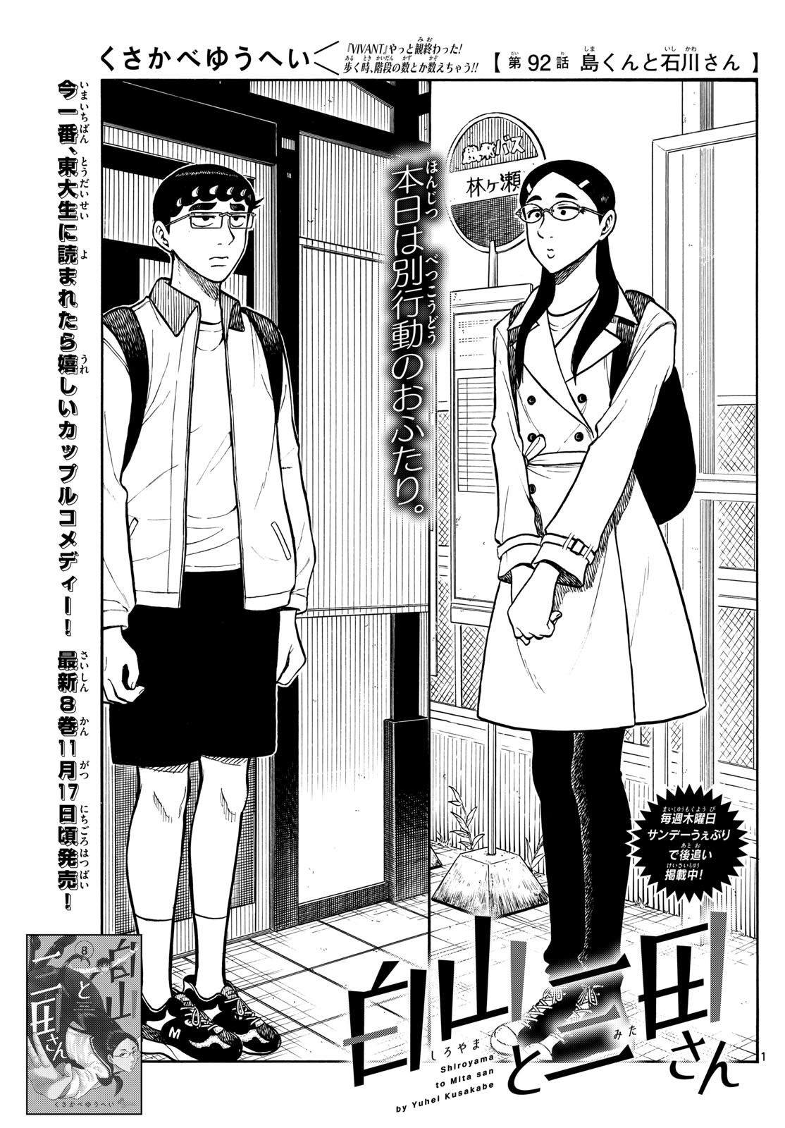 Shiroyama to Mita-san - Chapter 92 - Page 1