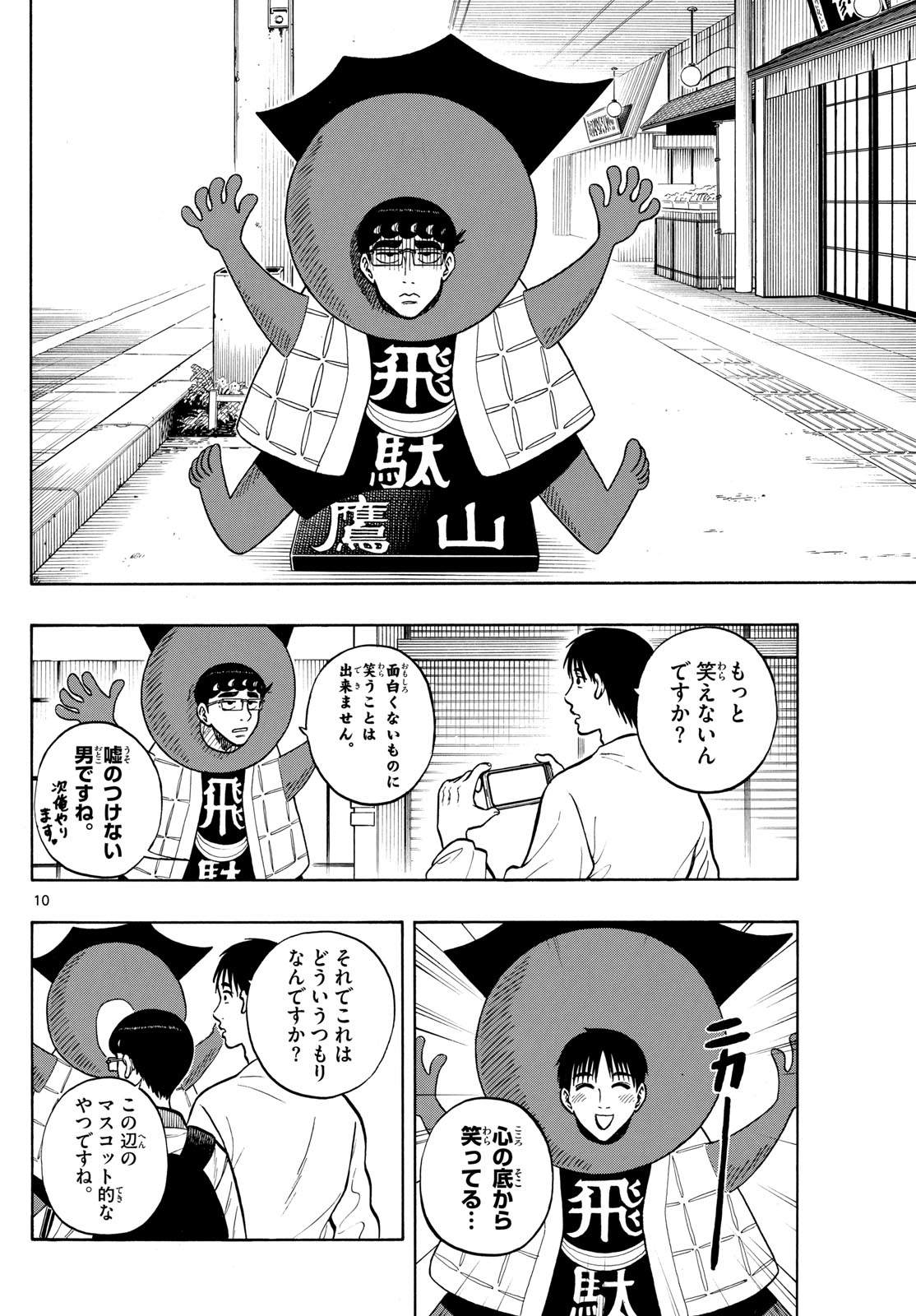 Shiroyama to Mita-san - Chapter 92 - Page 10