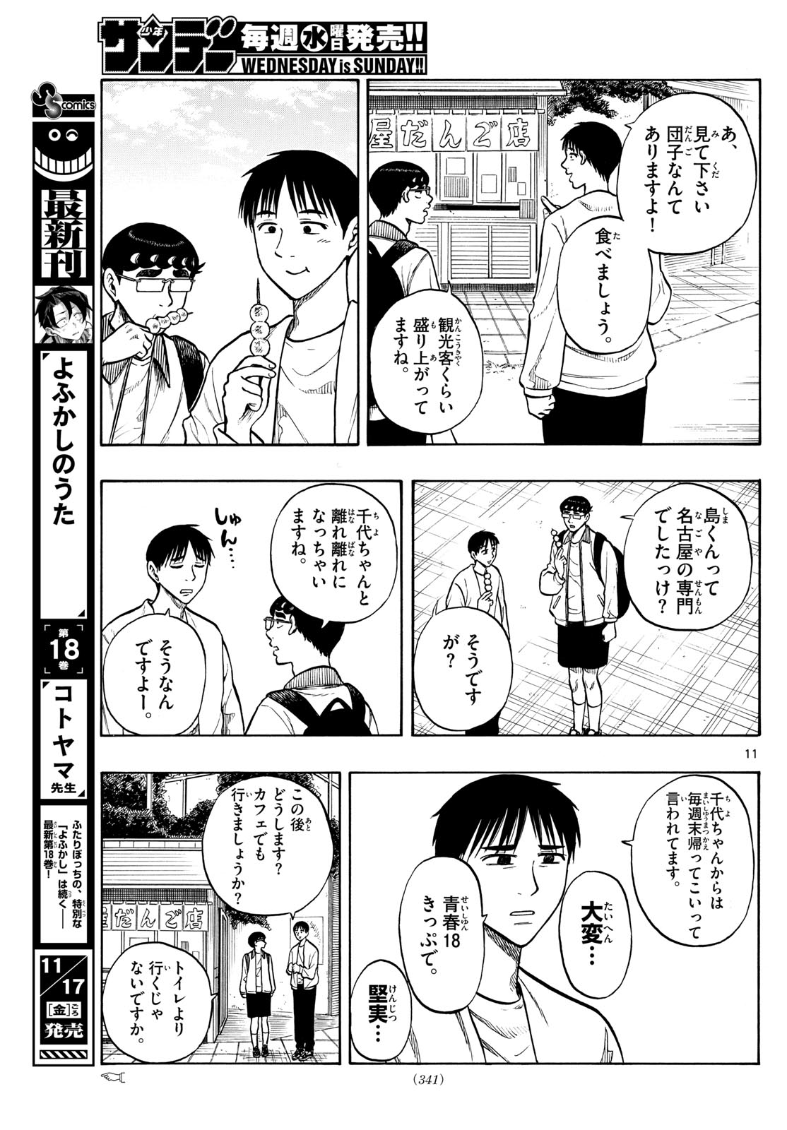 Shiroyama to Mita-san - Chapter 92 - Page 11