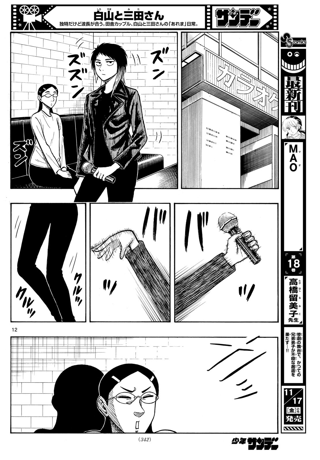 Shiroyama to Mita-san - Chapter 92 - Page 12