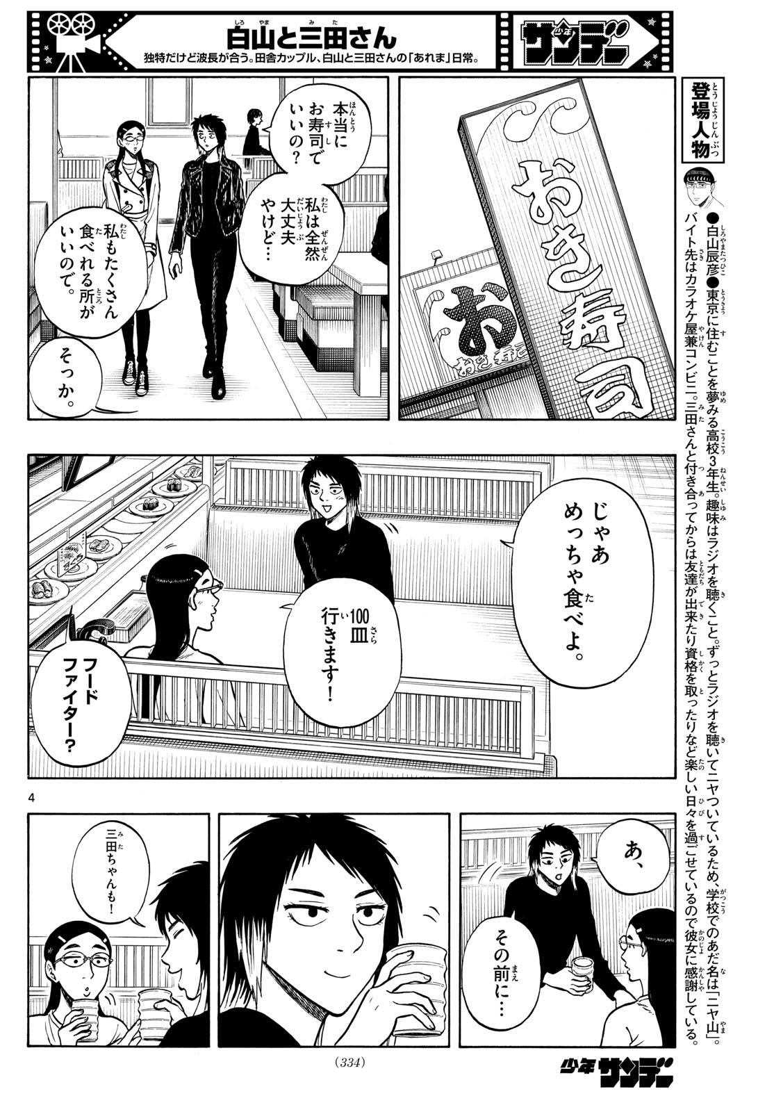 Shiroyama to Mita-san - Chapter 92 - Page 4