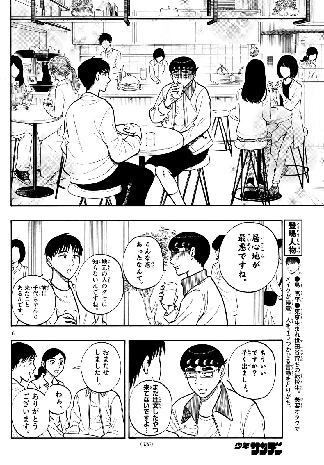 Shiroyama to Mita-san - Chapter 92 - Page 6