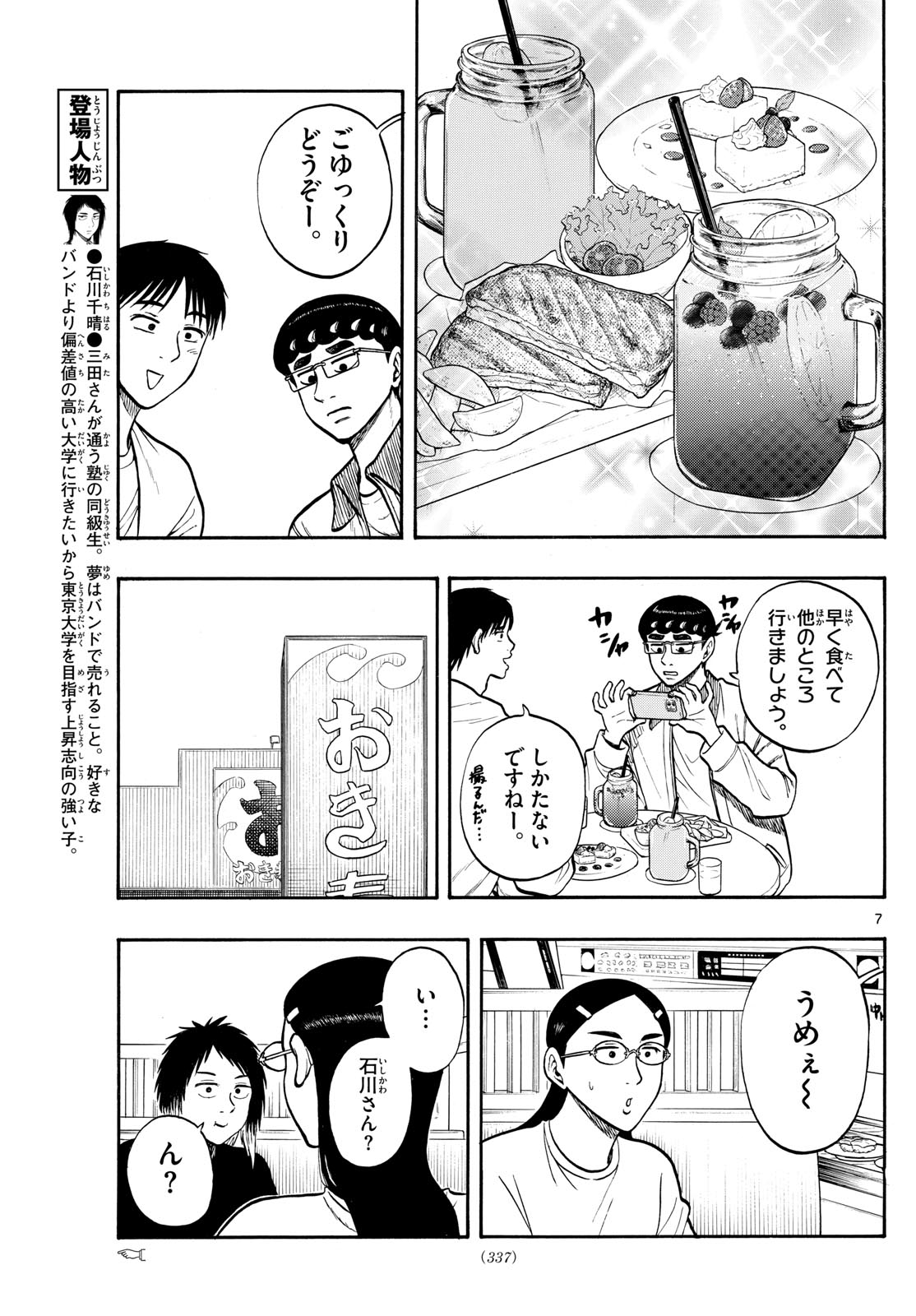 Shiroyama to Mita-san - Chapter 92 - Page 7