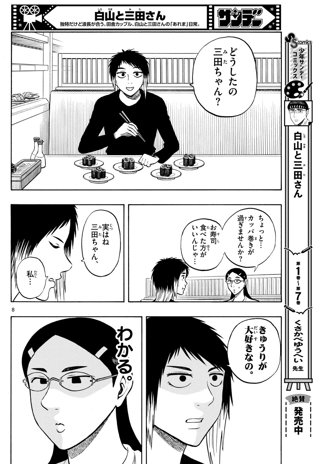Shiroyama to Mita-san - Chapter 92 - Page 8