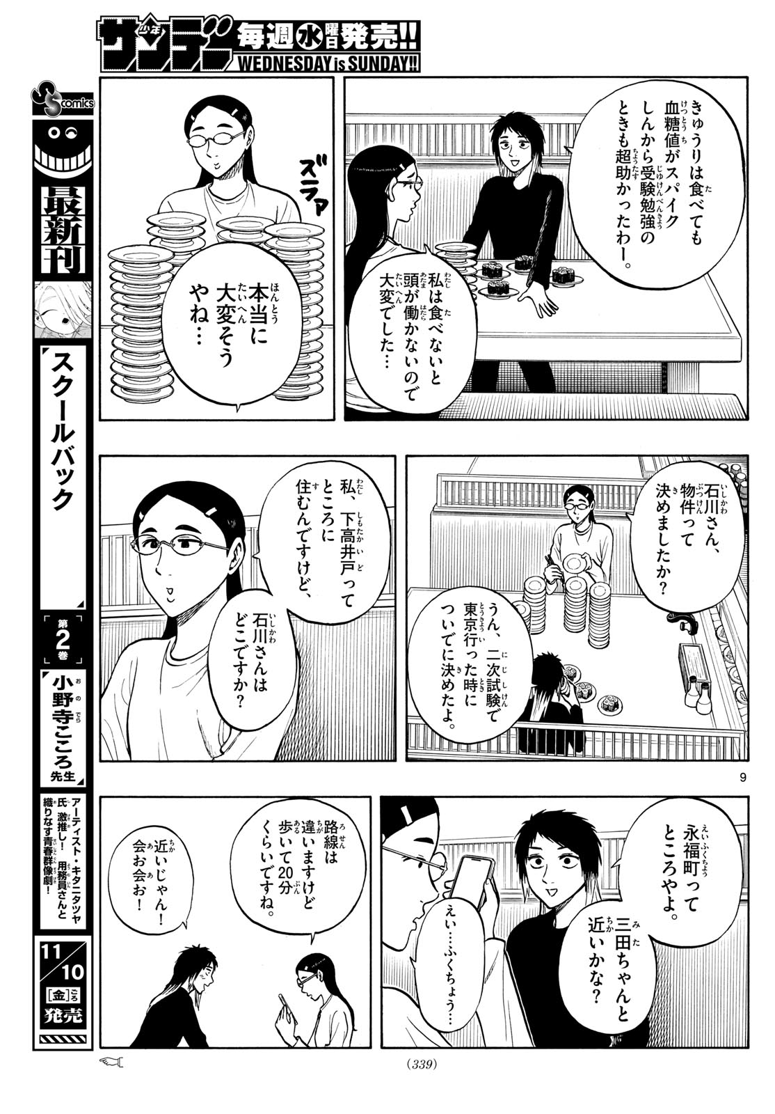 Shiroyama to Mita-san - Chapter 92 - Page 9