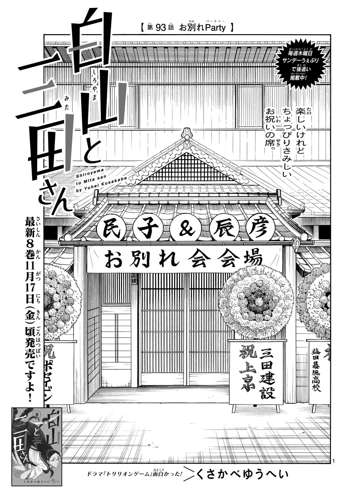 Shiroyama to Mita-san - Chapter 93 - Page 1