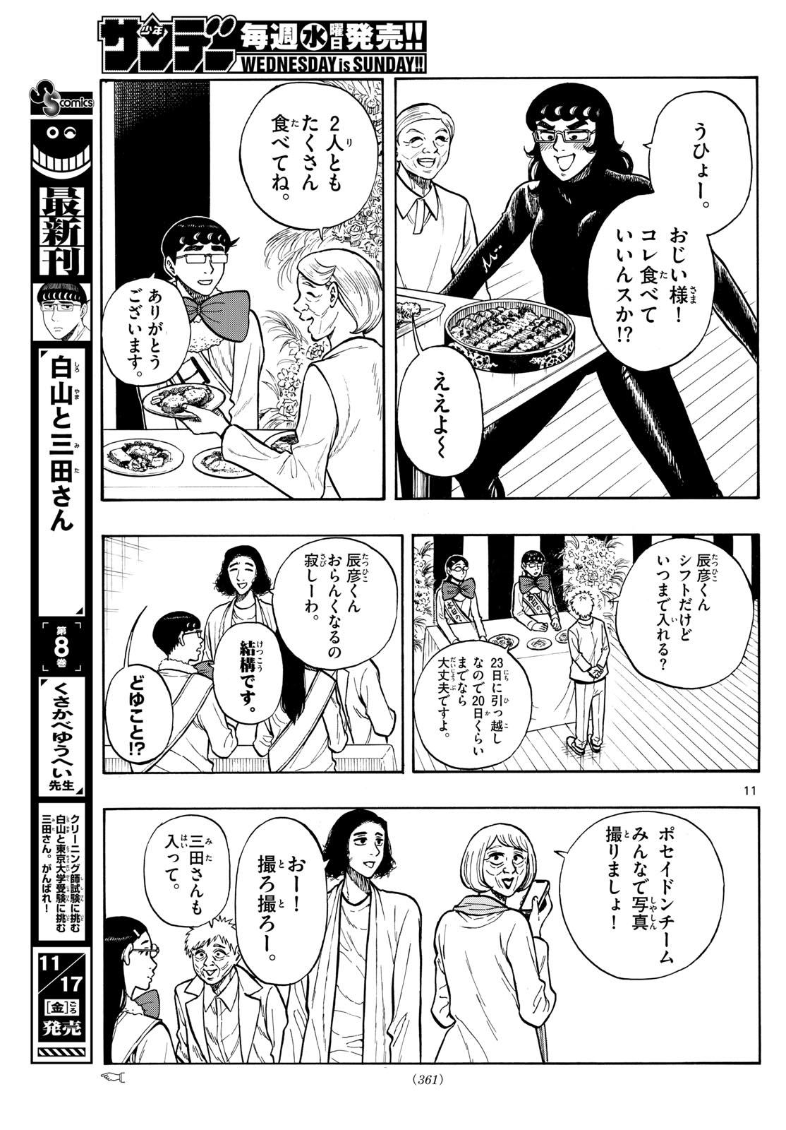 Shiroyama to Mita-san - Chapter 93 - Page 11