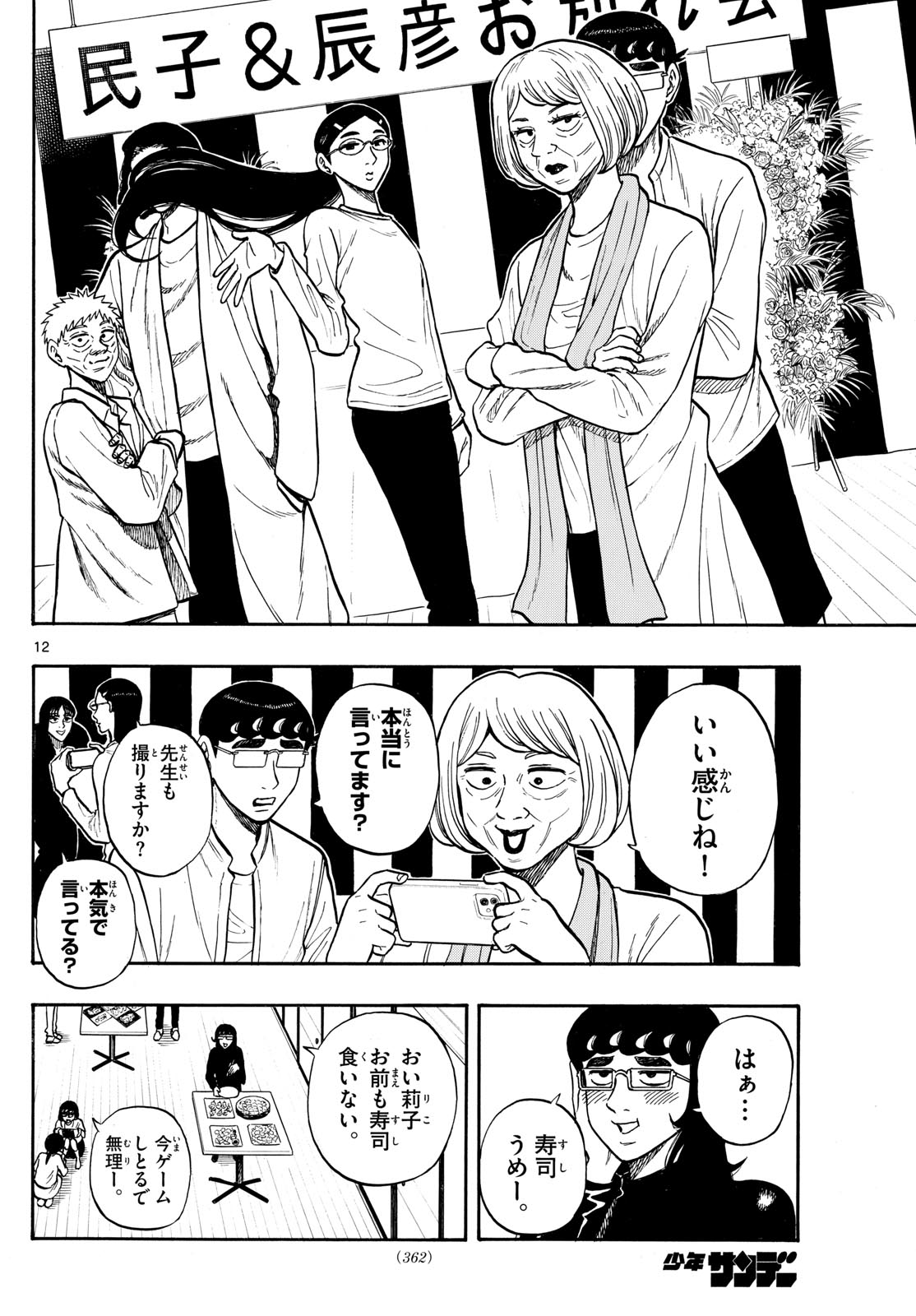 Shiroyama to Mita-san - Chapter 93 - Page 12